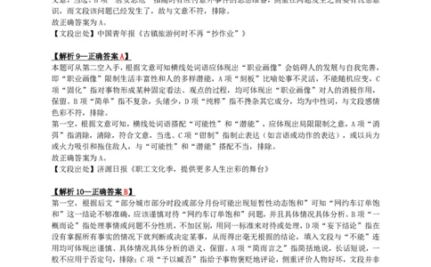 2024年河南省公务员录用考试《行测》答案+解析_26河南省考备考资料包_01河南公务员考试真题07-25_河南公务员考试真题&mdash;&mdash;行测09-25pdf版_答案及解析