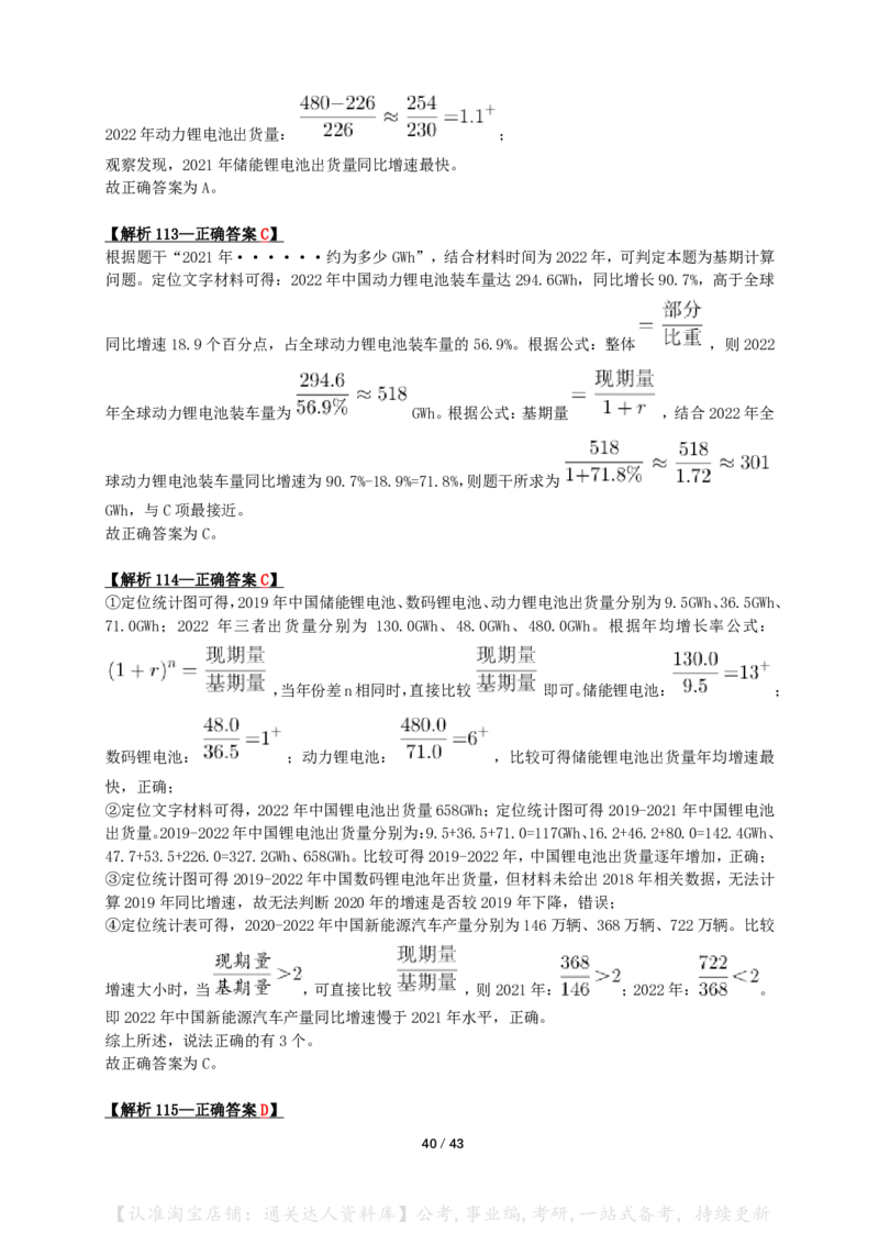 2024年河南省公务员录用考试《行测》答案+解析_26河南省考备考资料包_01河南公务员考试真题07-25_河南公务员考试真题&mdash;&mdash;行测09-25pdf版_答案及解析