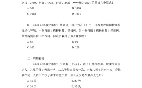 2024.06.06+周期问题+刘凯（讲义+笔记）（笔试系统班图书大礼包：2025国考）_2026考公资料_（10）粉笔_2025粉笔国考省考980（课＋笔记）_粉笔980（25多省）_02025年980系统班补充课程FB