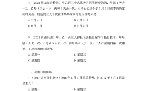 2024.06.06+周期问题+刘凯（讲义+笔记）（笔试系统班图书大礼包：2025国考）_2026考公资料_（10）粉笔_2025粉笔国考省考980（课＋笔记）_粉笔980（25多省）_02025年980系统班补充课程FB