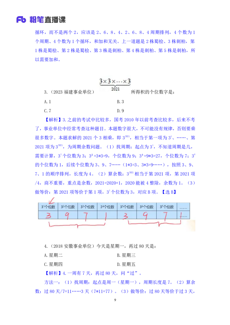 2024.06.06+周期问题+刘凯（讲义+笔记）（笔试系统班图书大礼包：2025国考）_2026考公资料_（10）粉笔_2025粉笔国考省考980（课＋笔记）_粉笔980（25多省）_02025年980系统班补充课程FB