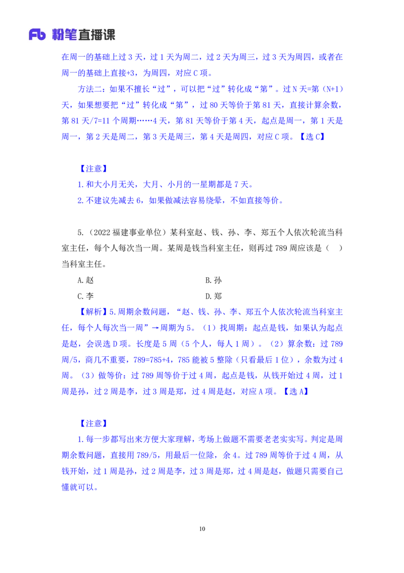 2024.06.06+周期问题+刘凯（讲义+笔记）（笔试系统班图书大礼包：2025国考）_2026考公资料_（10）粉笔_2025粉笔国考省考980（课＋笔记）_粉笔980（25多省）_02025年980系统班补充课程FB