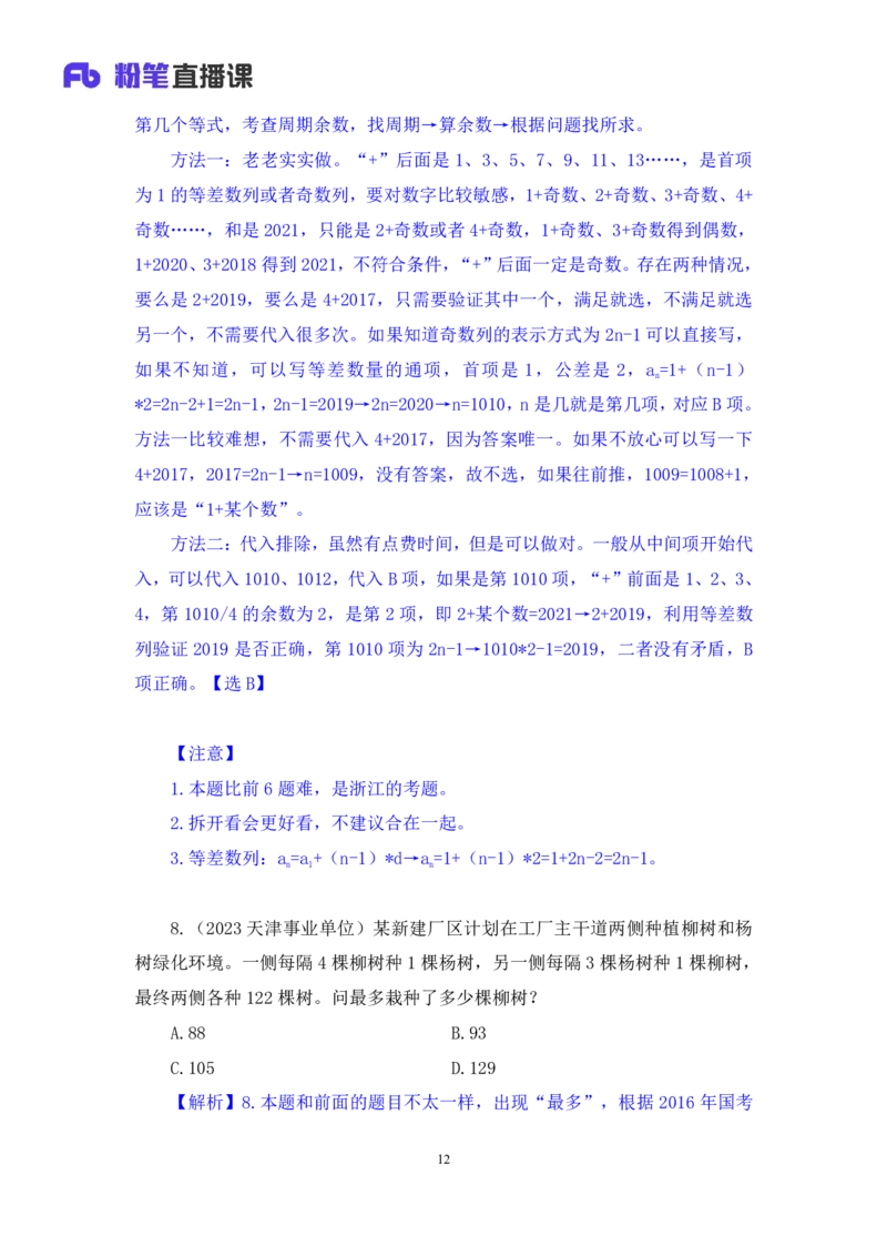 2024.06.06+周期问题+刘凯（讲义+笔记）（笔试系统班图书大礼包：2025国考）_2026考公资料_（10）粉笔_2025粉笔国考省考980（课＋笔记）_粉笔980（25多省）_02025年980系统班补充课程FB