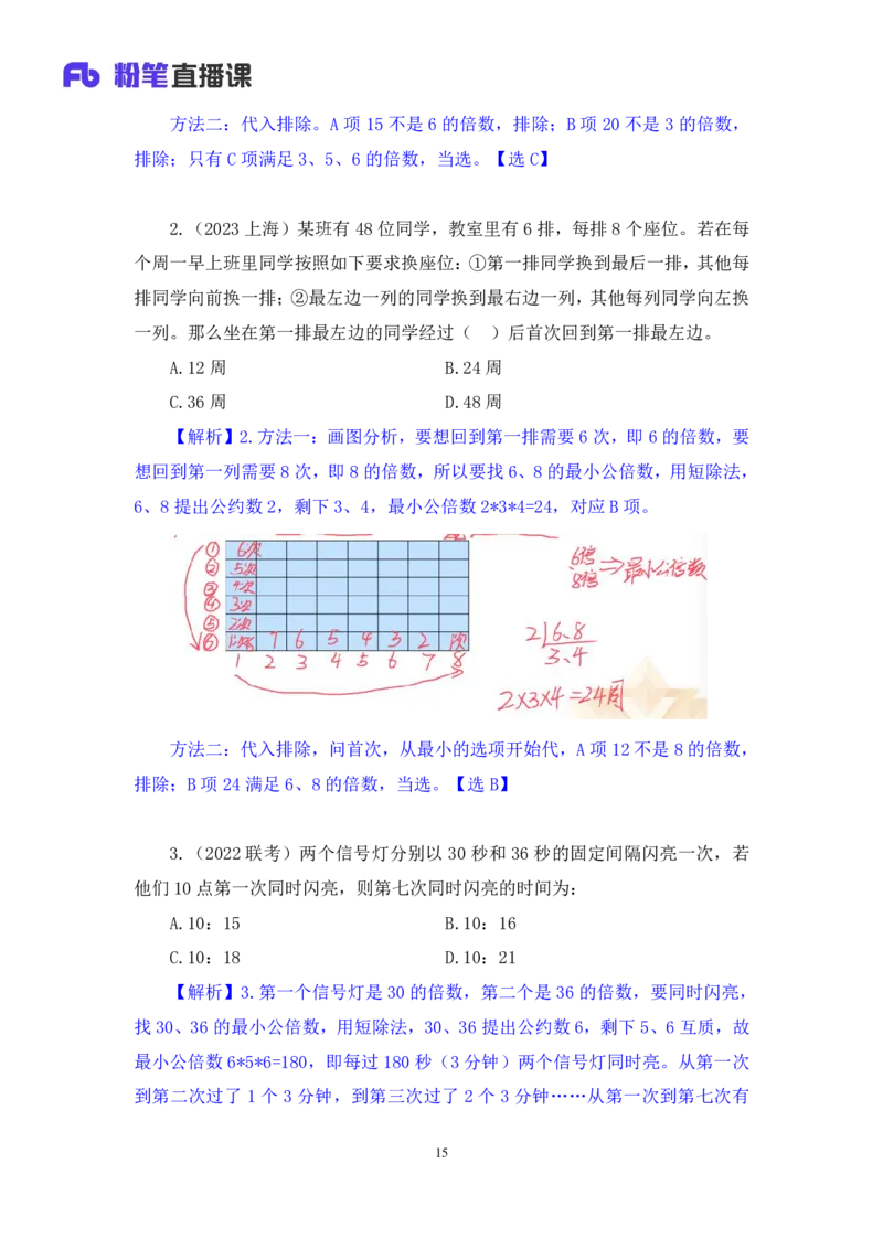 2024.06.06+周期问题+刘凯（讲义+笔记）（笔试系统班图书大礼包：2025国考）_2026考公资料_（10）粉笔_2025粉笔国考省考980（课＋笔记）_粉笔980（25多省）_02025年980系统班补充课程FB
