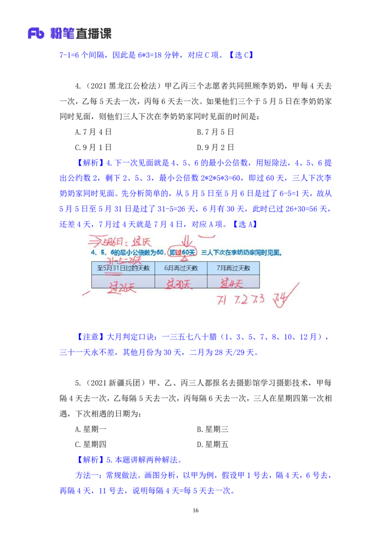 2024.06.06+周期问题+刘凯（讲义+笔记）（笔试系统班图书大礼包：2025国考）_2026考公资料_（10）粉笔_2025粉笔国考省考980（课＋笔记）_粉笔980（25多省）_02025年980系统班补充课程FB