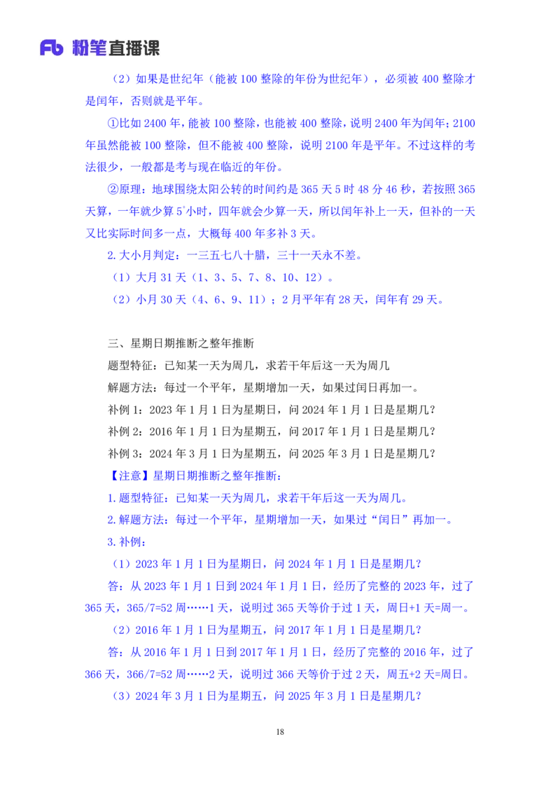 2024.06.06+周期问题+刘凯（讲义+笔记）（笔试系统班图书大礼包：2025国考）_2026考公资料_（10）粉笔_2025粉笔国考省考980（课＋笔记）_粉笔980（25多省）_02025年980系统班补充课程FB