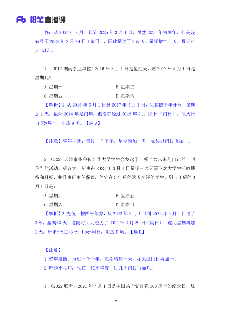 2024.06.06+周期问题+刘凯（讲义+笔记）（笔试系统班图书大礼包：2025国考）_2026考公资料_（10）粉笔_2025粉笔国考省考980（课＋笔记）_粉笔980（25多省）_02025年980系统班补充课程FB
