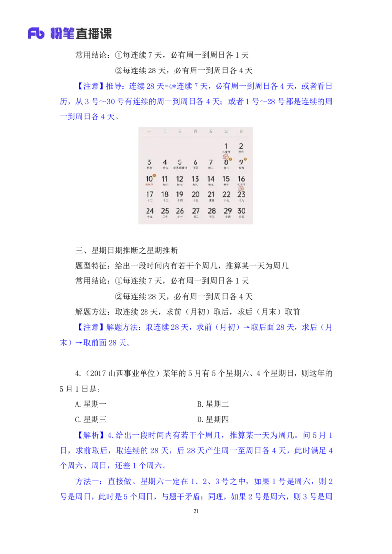 2024.06.06+周期问题+刘凯（讲义+笔记）（笔试系统班图书大礼包：2025国考）_2026考公资料_（10）粉笔_2025粉笔国考省考980（课＋笔记）_粉笔980（25多省）_02025年980系统班补充课程FB