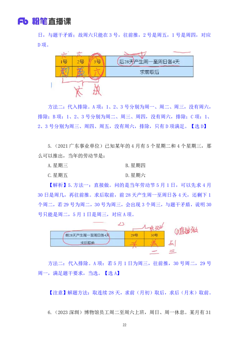 2024.06.06+周期问题+刘凯（讲义+笔记）（笔试系统班图书大礼包：2025国考）_2026考公资料_（10）粉笔_2025粉笔国考省考980（课＋笔记）_粉笔980（25多省）_02025年980系统班补充课程FB