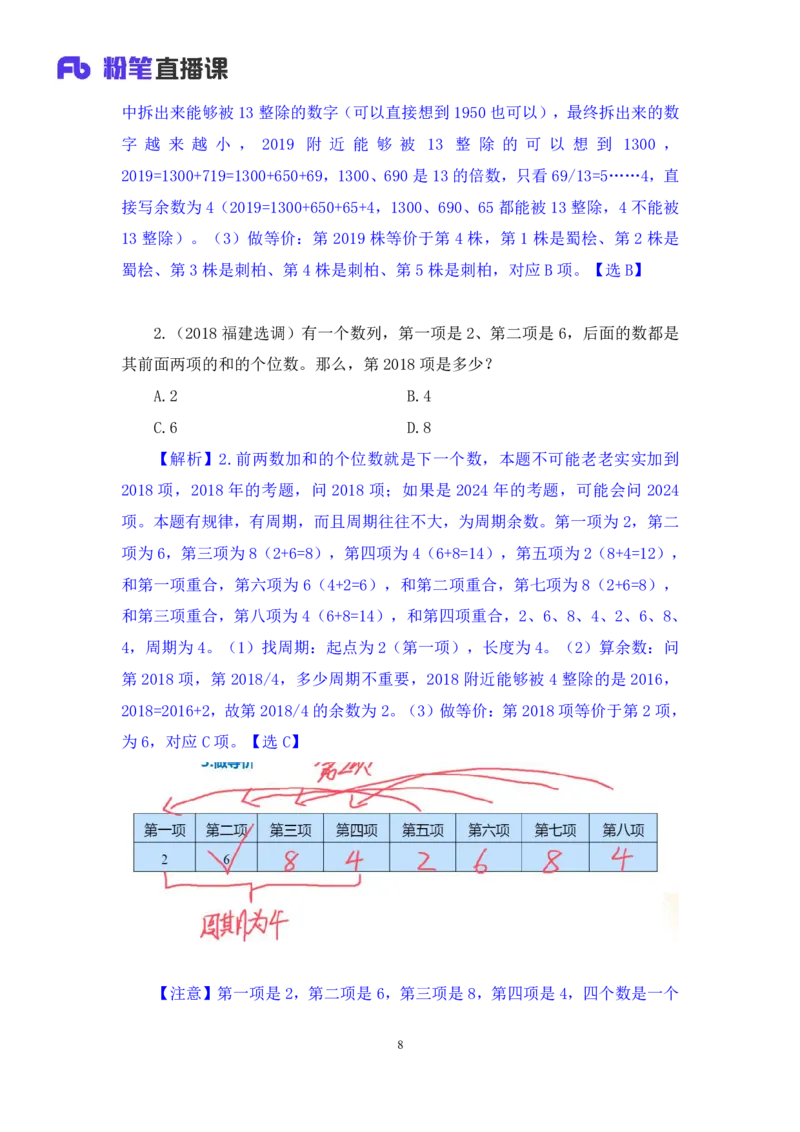 2024.06.06+周期问题+刘凯（讲义+笔记）（笔试系统班图书大礼包：2025国考）_2026考公资料_（10）粉笔_2025粉笔国考省考980（课＋笔记）_粉笔980（25多省）_02025年980系统班补充课程FB