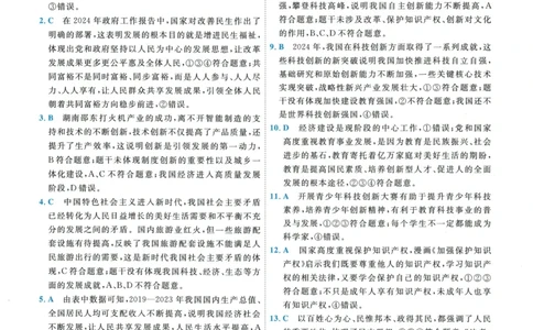 2026《一飞冲天中考模拟试题汇编》道法参考答案_《一飞冲天-中考专项》2026版_一飞冲天-中考模拟试题汇编（2026版）