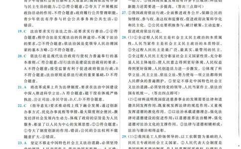 2026《一飞冲天中考模拟试题汇编》道法参考答案_《一飞冲天-中考专项》2026版_一飞冲天-中考模拟试题汇编（2026版）