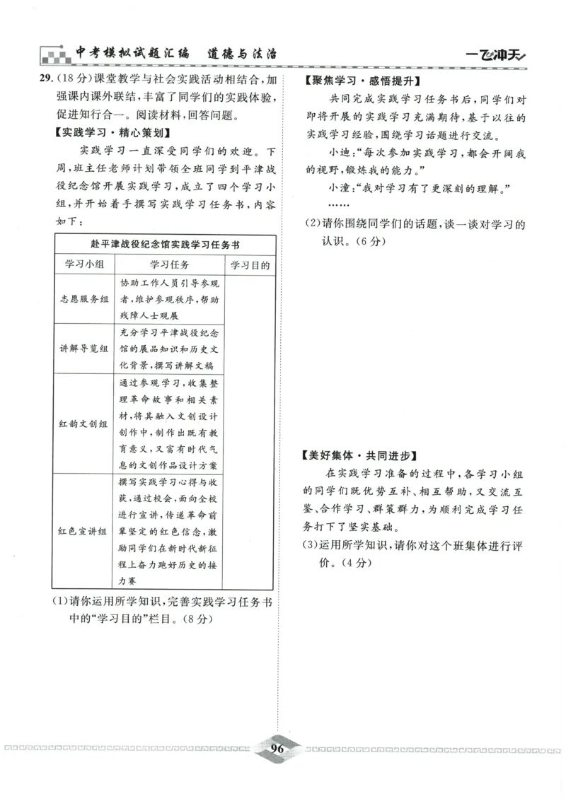 2026《一飞冲天中考模拟试题汇编》道法参考答案_《一飞冲天-中考专项》2026版_一飞冲天-中考模拟试题汇编（2026版）