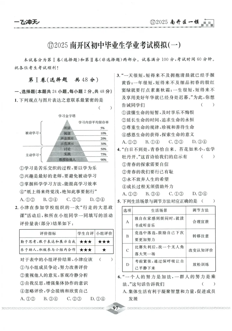2026《一飞冲天中考模拟试题汇编》道法参考答案_《一飞冲天-中考专项》2026版_一飞冲天-中考模拟试题汇编（2026版）