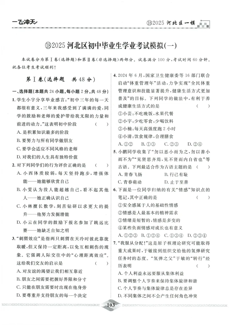 2026《一飞冲天中考模拟试题汇编》道法参考答案_《一飞冲天-中考专项》2026版_一飞冲天-中考模拟试题汇编（2026版）