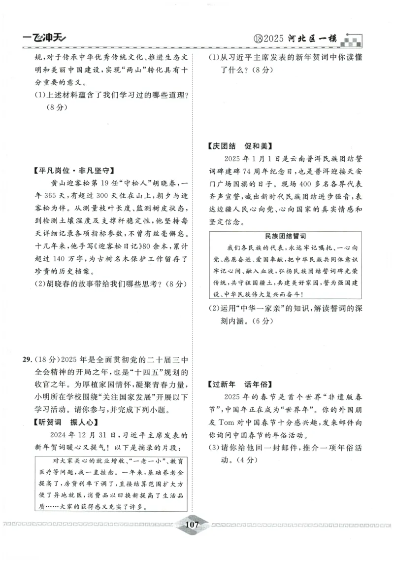 2026《一飞冲天中考模拟试题汇编》道法参考答案_《一飞冲天-中考专项》2026版_一飞冲天-中考模拟试题汇编（2026版）