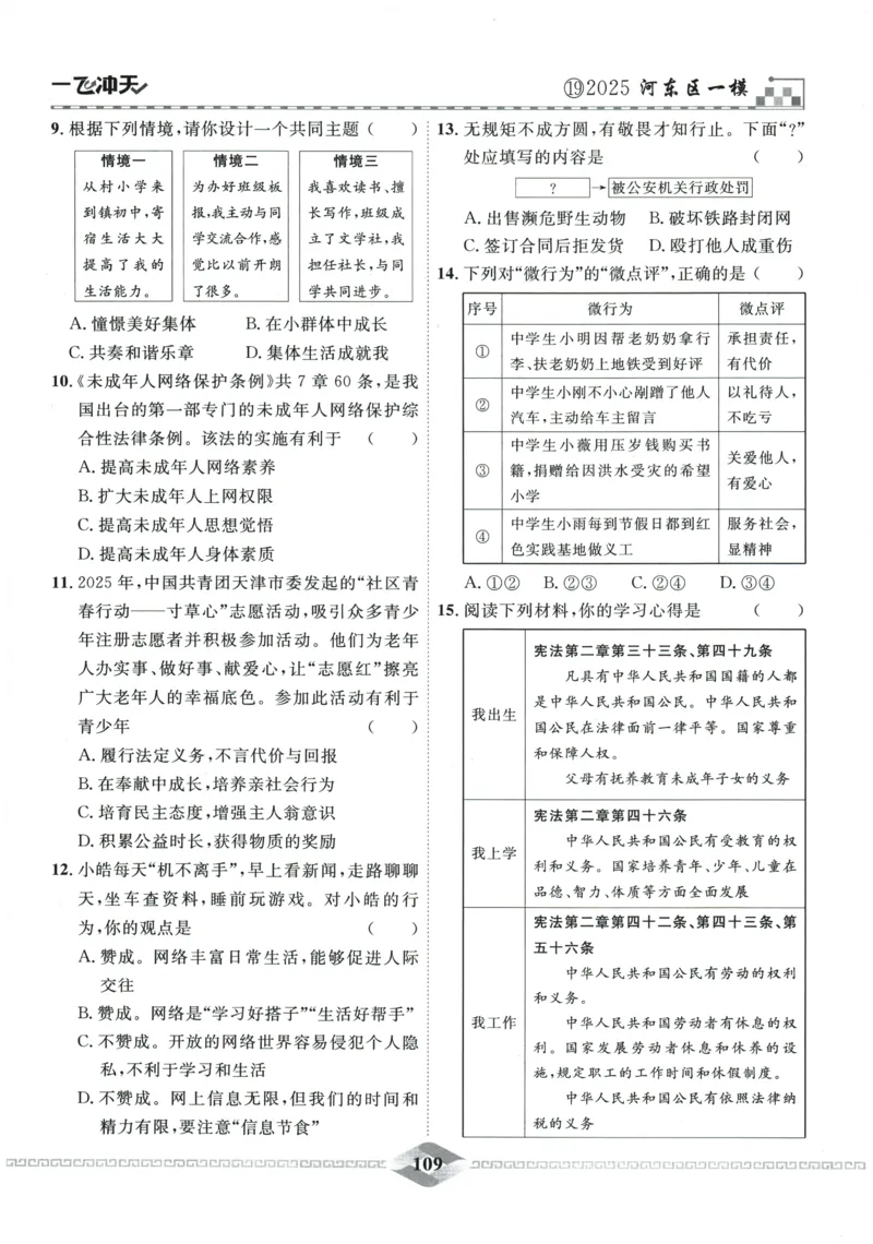 2026《一飞冲天中考模拟试题汇编》道法参考答案_《一飞冲天-中考专项》2026版_一飞冲天-中考模拟试题汇编（2026版）