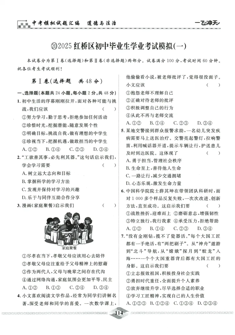 2026《一飞冲天中考模拟试题汇编》道法参考答案_《一飞冲天-中考专项》2026版_一飞冲天-中考模拟试题汇编（2026版）