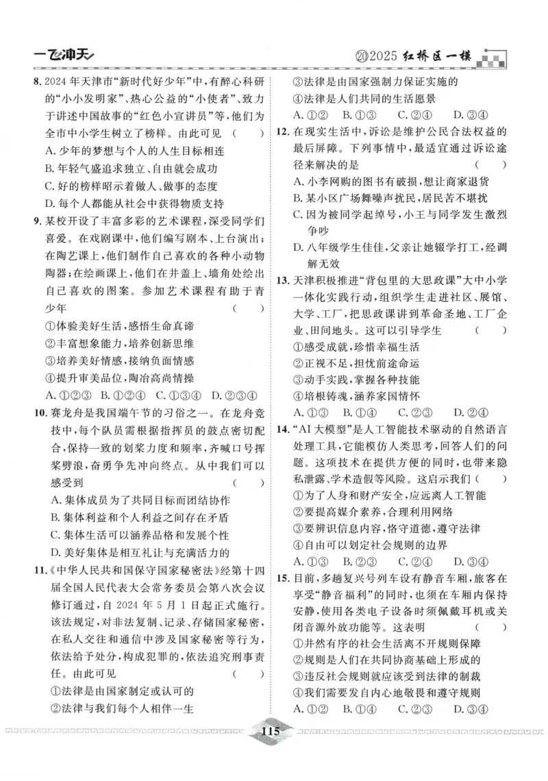 2026《一飞冲天中考模拟试题汇编》道法参考答案_《一飞冲天-中考专项》2026版_一飞冲天-中考模拟试题汇编（2026版）