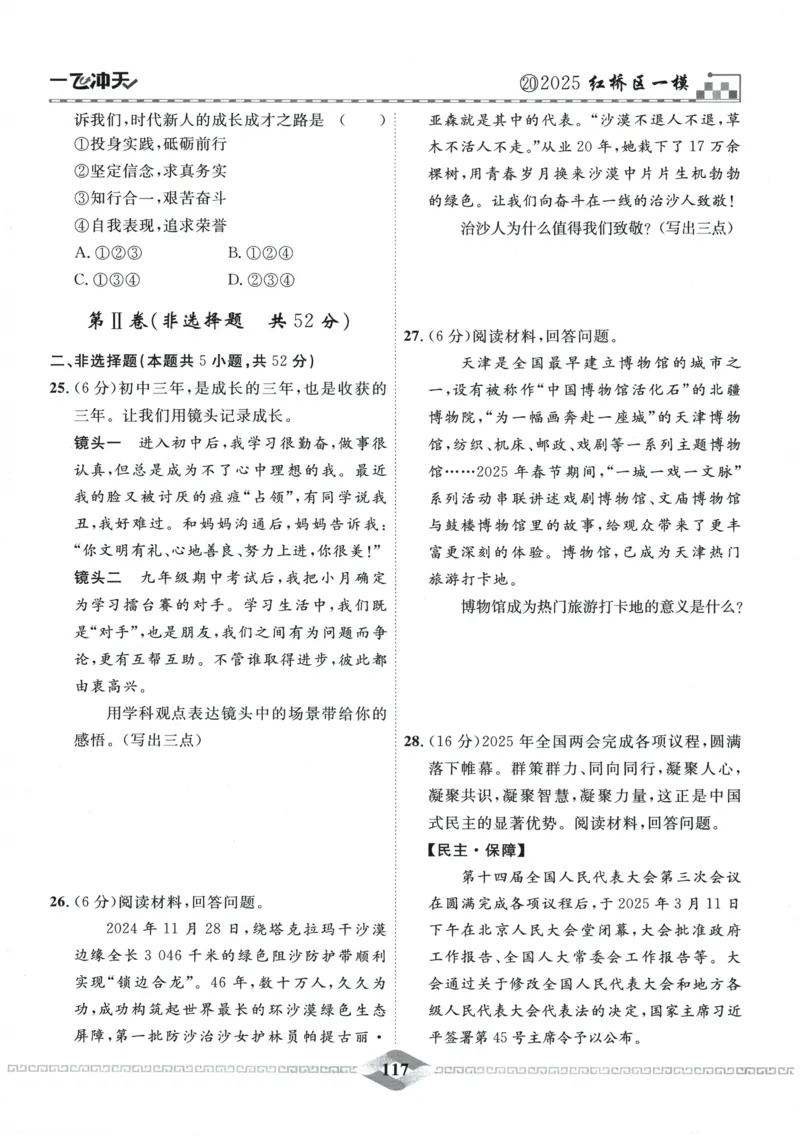 2026《一飞冲天中考模拟试题汇编》道法参考答案_《一飞冲天-中考专项》2026版_一飞冲天-中考模拟试题汇编（2026版）