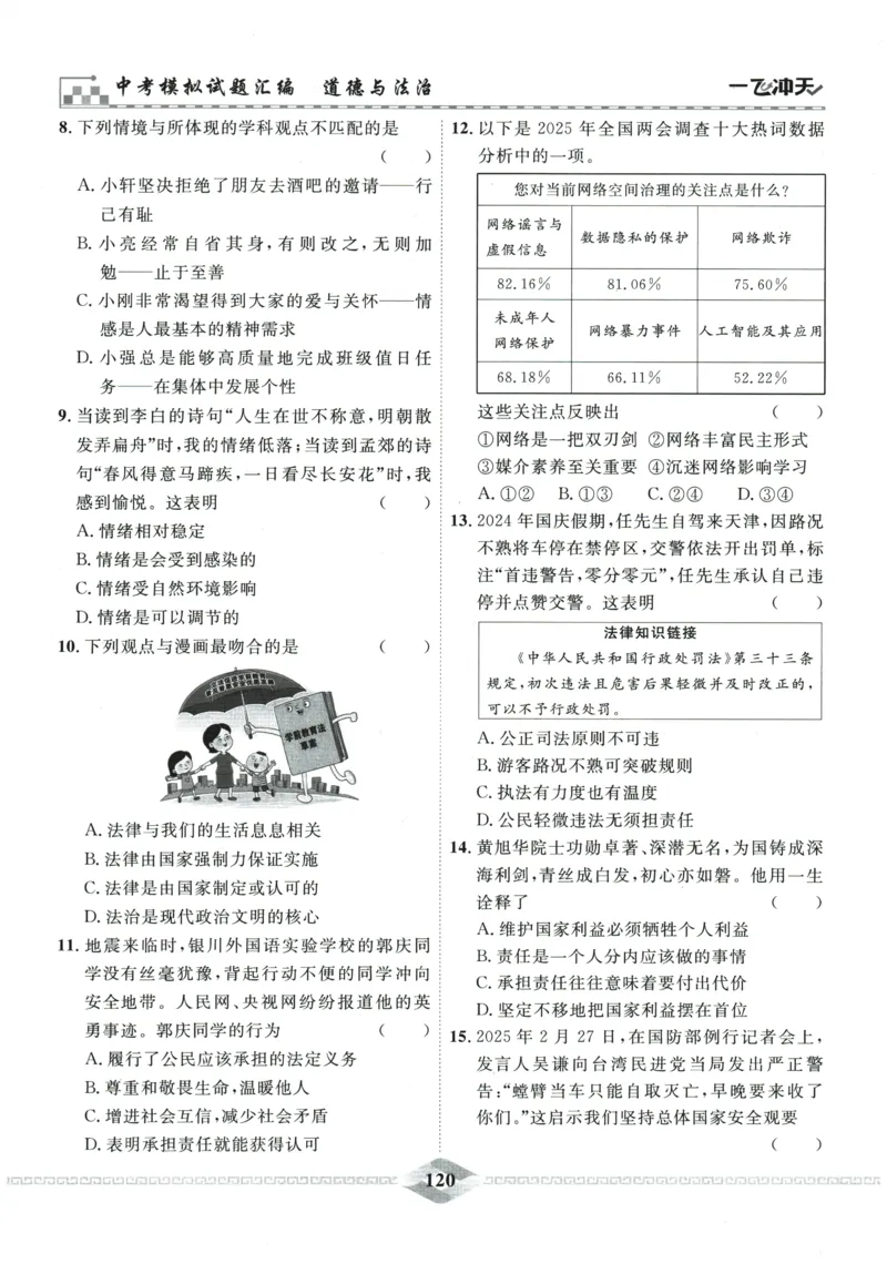 2026《一飞冲天中考模拟试题汇编》道法参考答案_《一飞冲天-中考专项》2026版_一飞冲天-中考模拟试题汇编（2026版）