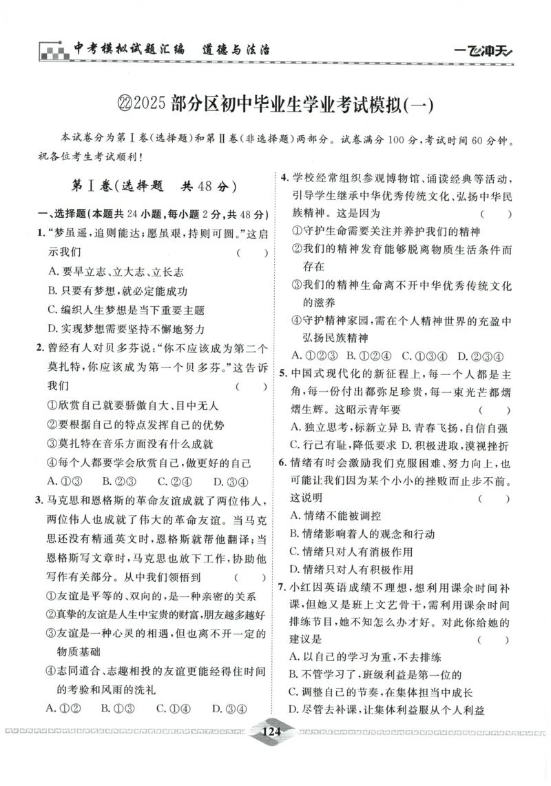 2026《一飞冲天中考模拟试题汇编》道法参考答案_《一飞冲天-中考专项》2026版_一飞冲天-中考模拟试题汇编（2026版）