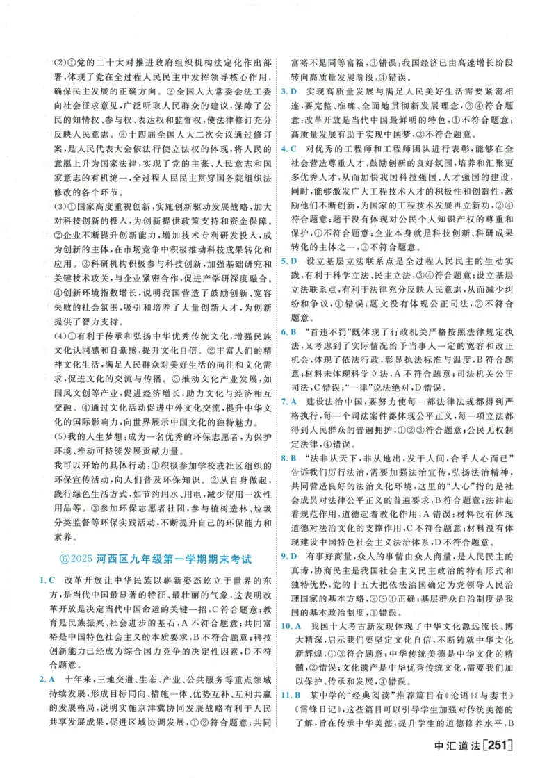 2026《一飞冲天中考模拟试题汇编》道法参考答案_《一飞冲天-中考专项》2026版_一飞冲天-中考模拟试题汇编（2026版）