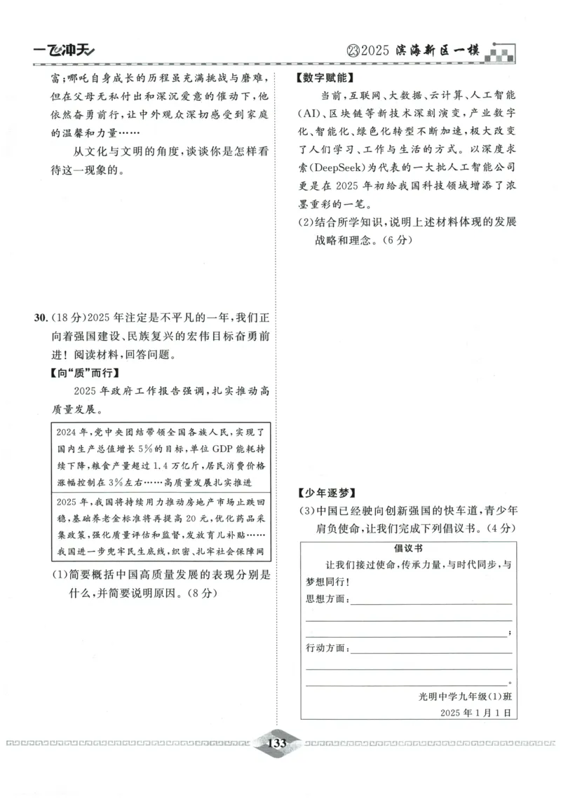 2026《一飞冲天中考模拟试题汇编》道法参考答案_《一飞冲天-中考专项》2026版_一飞冲天-中考模拟试题汇编（2026版）