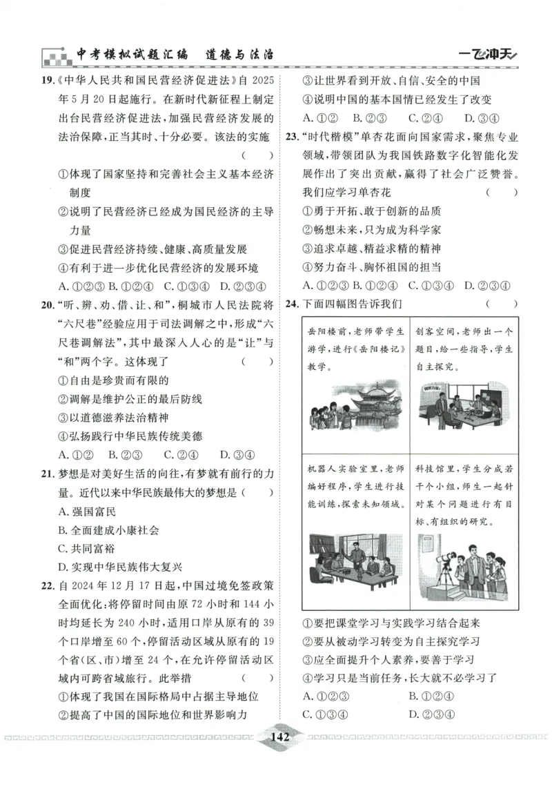2026《一飞冲天中考模拟试题汇编》道法参考答案_《一飞冲天-中考专项》2026版_一飞冲天-中考模拟试题汇编（2026版）
