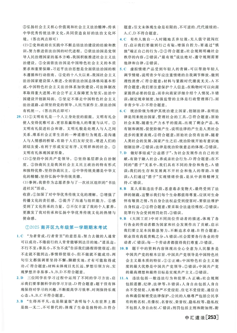 2026《一飞冲天中考模拟试题汇编》道法参考答案_《一飞冲天-中考专项》2026版_一飞冲天-中考模拟试题汇编（2026版）