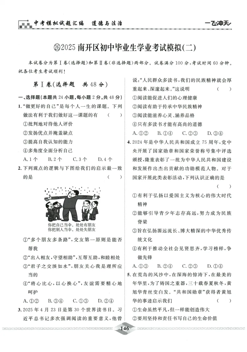 2026《一飞冲天中考模拟试题汇编》道法参考答案_《一飞冲天-中考专项》2026版_一飞冲天-中考模拟试题汇编（2026版）