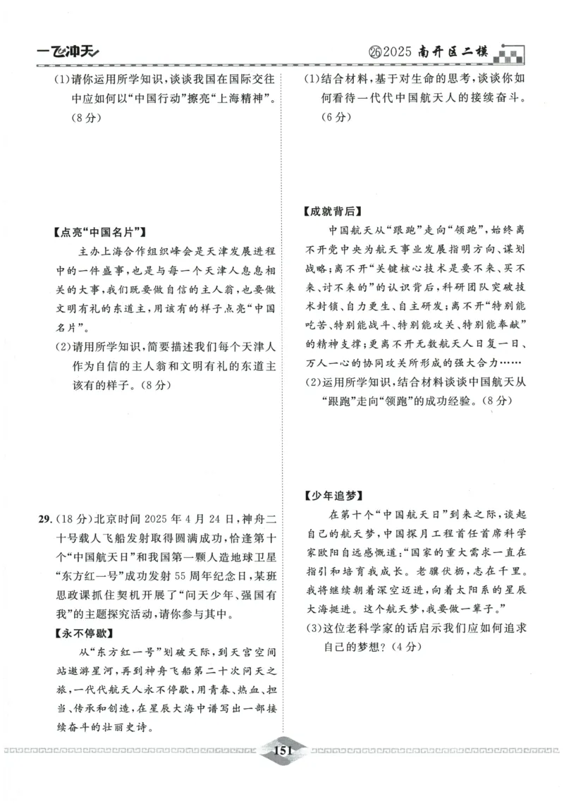 2026《一飞冲天中考模拟试题汇编》道法参考答案_《一飞冲天-中考专项》2026版_一飞冲天-中考模拟试题汇编（2026版）