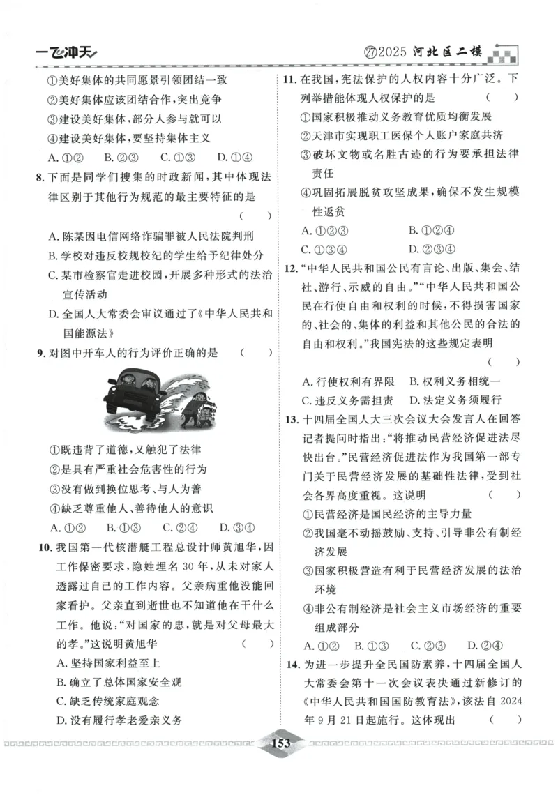 2026《一飞冲天中考模拟试题汇编》道法参考答案_《一飞冲天-中考专项》2026版_一飞冲天-中考模拟试题汇编（2026版）