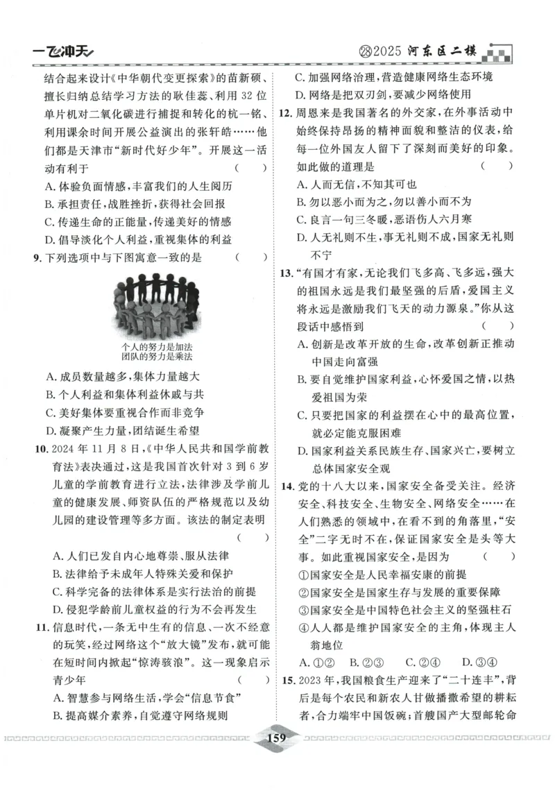 2026《一飞冲天中考模拟试题汇编》道法参考答案_《一飞冲天-中考专项》2026版_一飞冲天-中考模拟试题汇编（2026版）