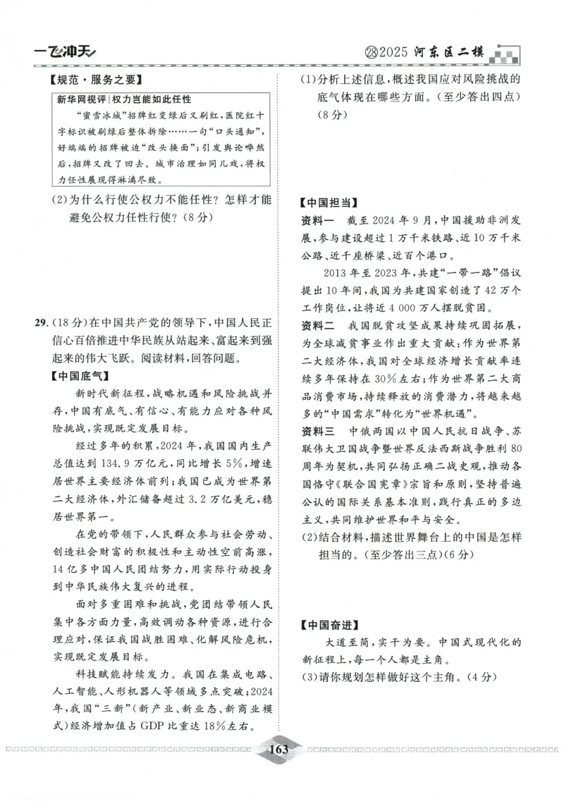2026《一飞冲天中考模拟试题汇编》道法参考答案_《一飞冲天-中考专项》2026版_一飞冲天-中考模拟试题汇编（2026版）