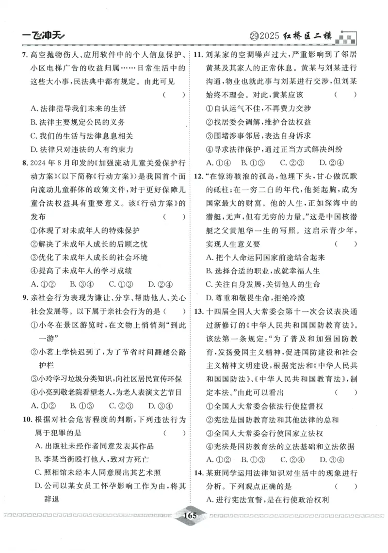 2026《一飞冲天中考模拟试题汇编》道法参考答案_《一飞冲天-中考专项》2026版_一飞冲天-中考模拟试题汇编（2026版）