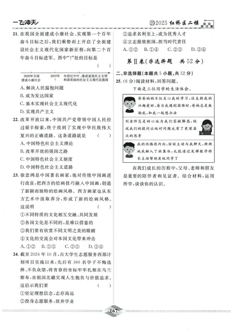 2026《一飞冲天中考模拟试题汇编》道法参考答案_《一飞冲天-中考专项》2026版_一飞冲天-中考模拟试题汇编（2026版）