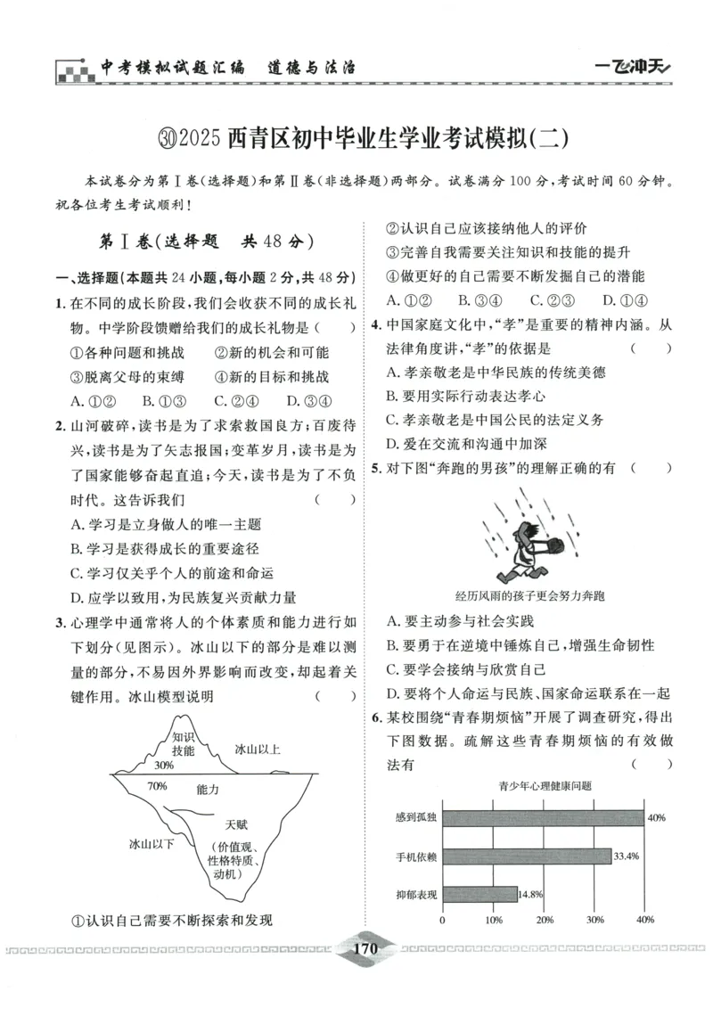 2026《一飞冲天中考模拟试题汇编》道法参考答案_《一飞冲天-中考专项》2026版_一飞冲天-中考模拟试题汇编（2026版）