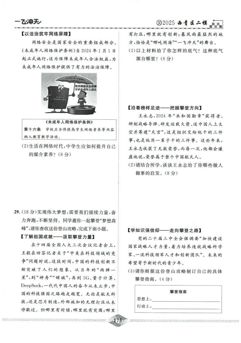 2026《一飞冲天中考模拟试题汇编》道法参考答案_《一飞冲天-中考专项》2026版_一飞冲天-中考模拟试题汇编（2026版）