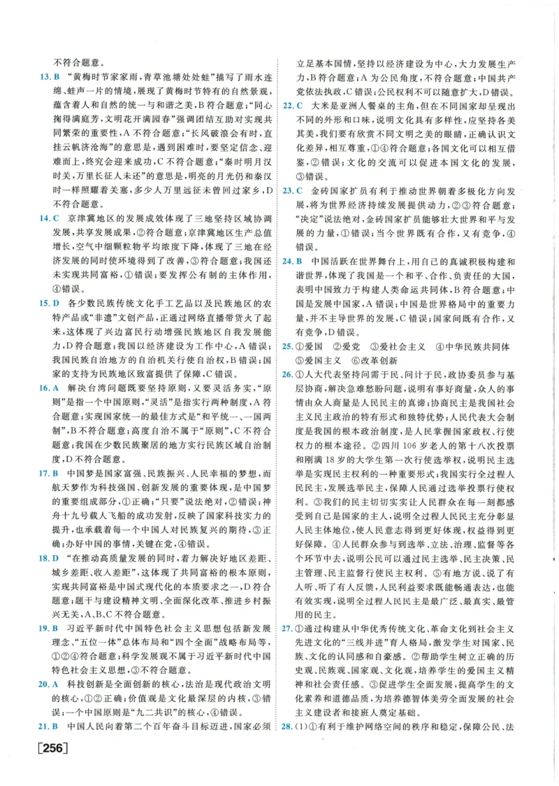 2026《一飞冲天中考模拟试题汇编》道法参考答案_《一飞冲天-中考专项》2026版_一飞冲天-中考模拟试题汇编（2026版）