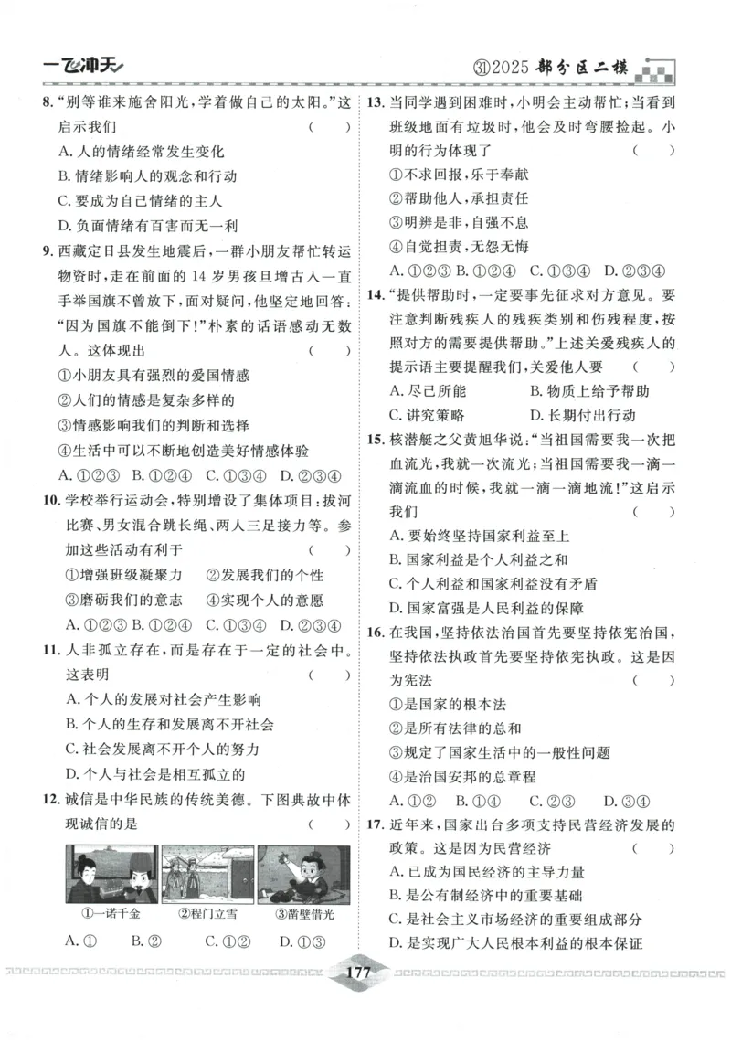 2026《一飞冲天中考模拟试题汇编》道法参考答案_《一飞冲天-中考专项》2026版_一飞冲天-中考模拟试题汇编（2026版）