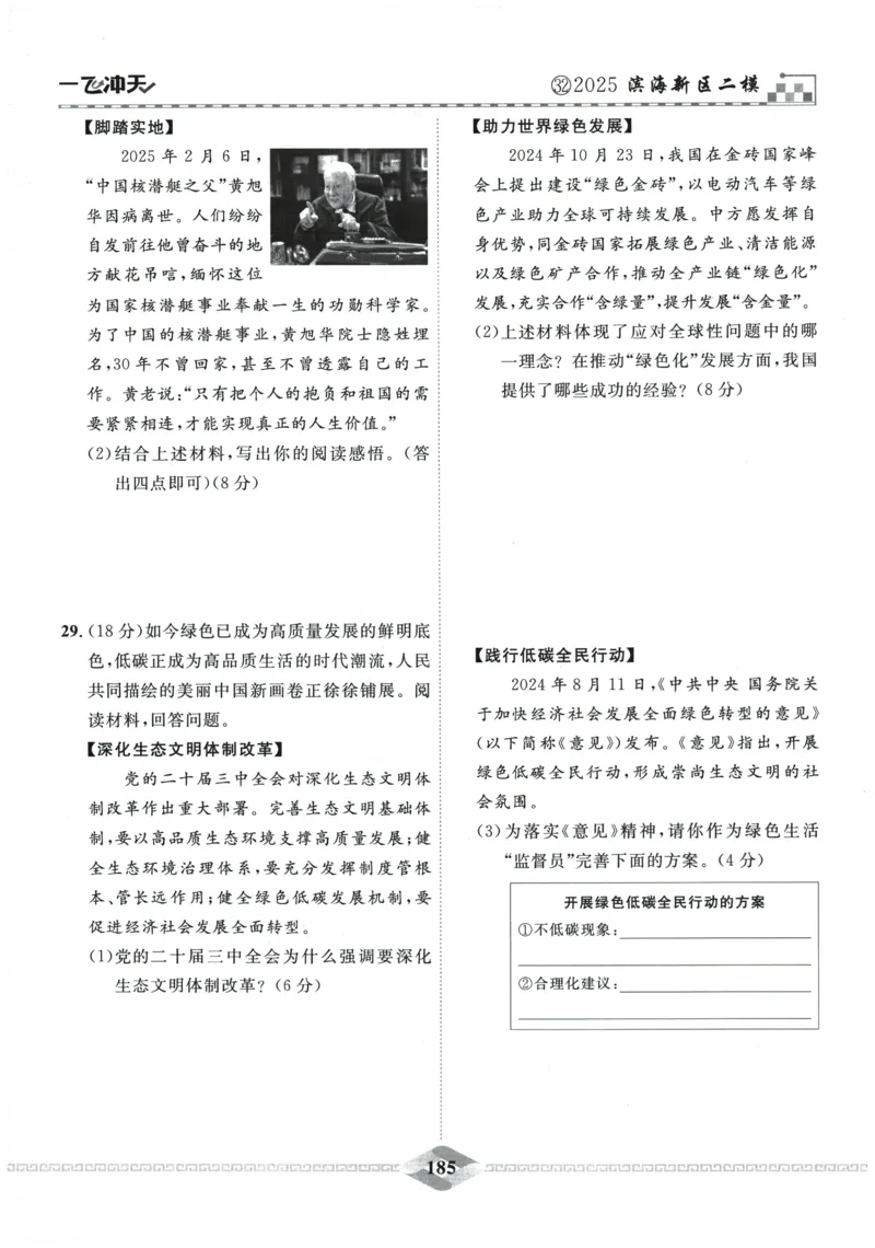 2026《一飞冲天中考模拟试题汇编》道法参考答案_《一飞冲天-中考专项》2026版_一飞冲天-中考模拟试题汇编（2026版）