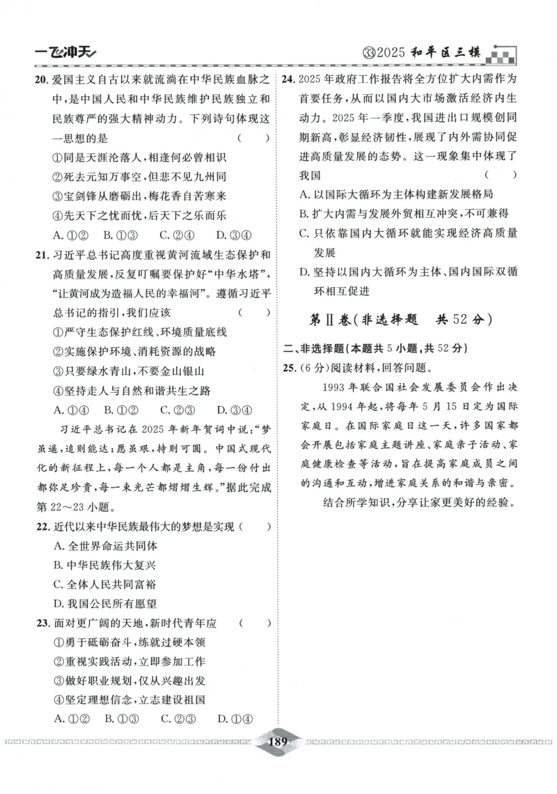 2026《一飞冲天中考模拟试题汇编》道法参考答案_《一飞冲天-中考专项》2026版_一飞冲天-中考模拟试题汇编（2026版）