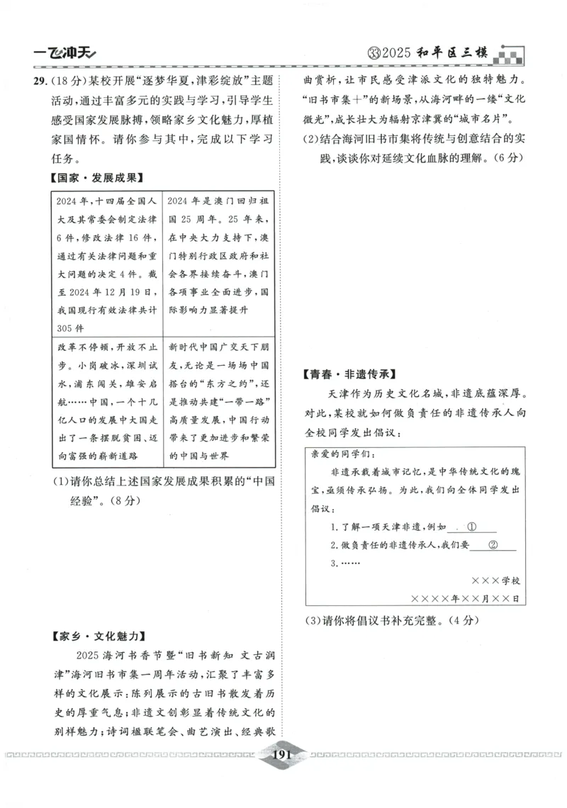 2026《一飞冲天中考模拟试题汇编》道法参考答案_《一飞冲天-中考专项》2026版_一飞冲天-中考模拟试题汇编（2026版）