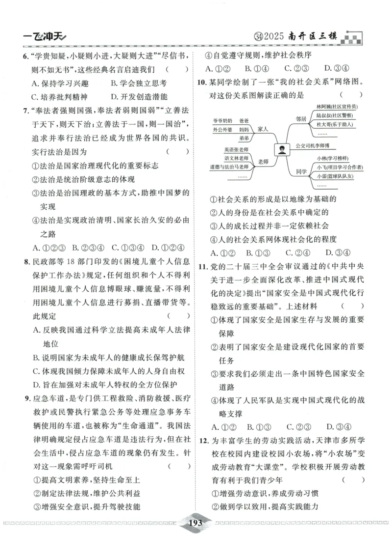 2026《一飞冲天中考模拟试题汇编》道法参考答案_《一飞冲天-中考专项》2026版_一飞冲天-中考模拟试题汇编（2026版）