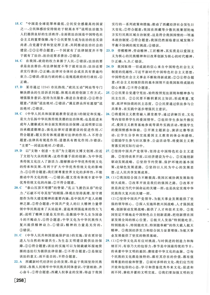 2026《一飞冲天中考模拟试题汇编》道法参考答案_《一飞冲天-中考专项》2026版_一飞冲天-中考模拟试题汇编（2026版）