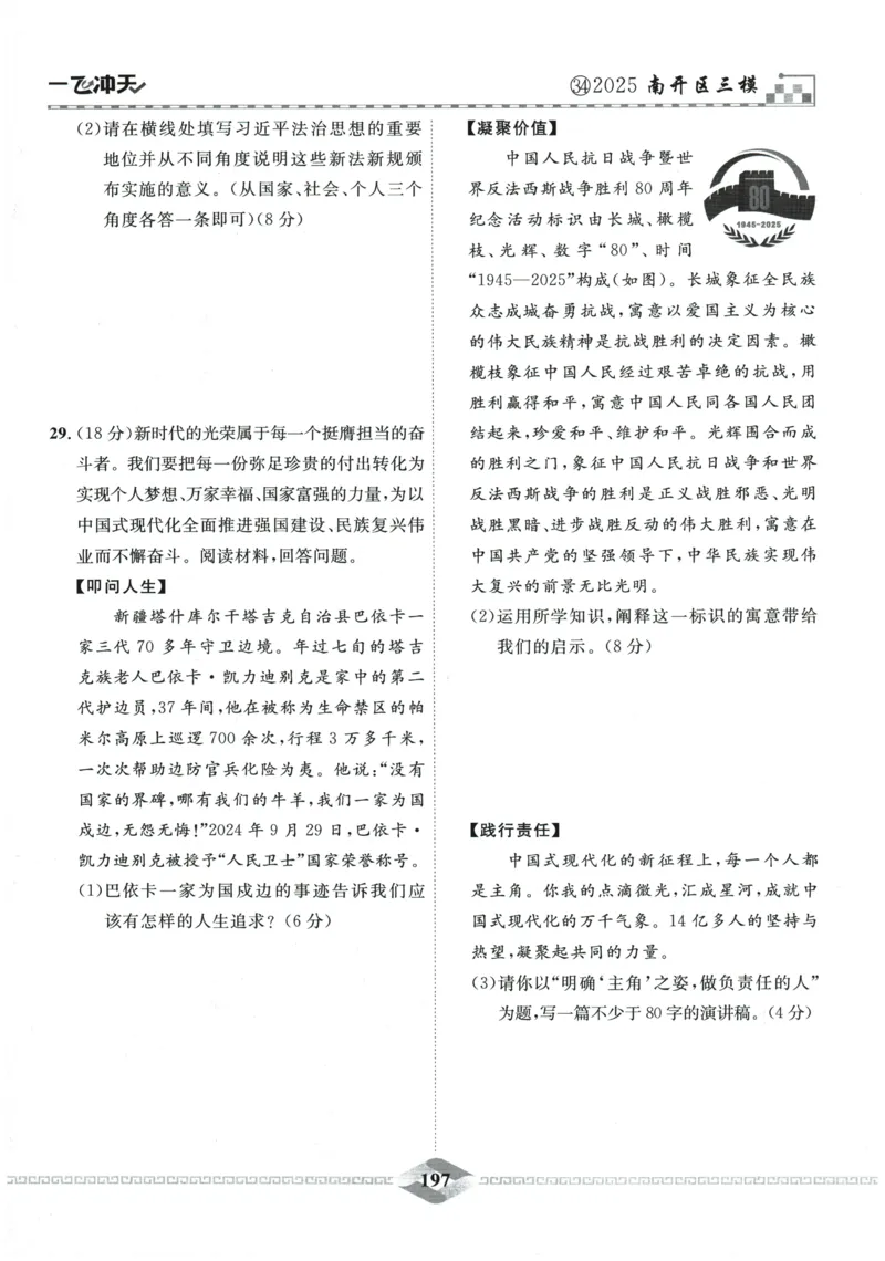 2026《一飞冲天中考模拟试题汇编》道法参考答案_《一飞冲天-中考专项》2026版_一飞冲天-中考模拟试题汇编（2026版）