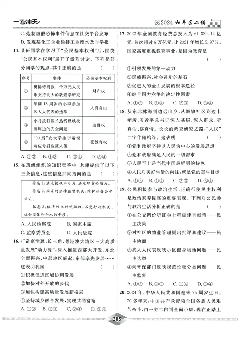 2026《一飞冲天中考模拟试题汇编》道法参考答案_《一飞冲天-中考专项》2026版_一飞冲天-中考模拟试题汇编（2026版）