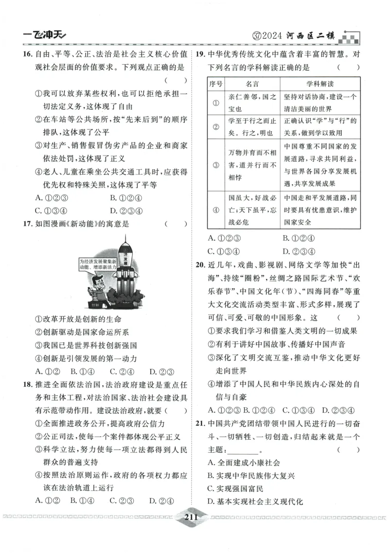 2026《一飞冲天中考模拟试题汇编》道法参考答案_《一飞冲天-中考专项》2026版_一飞冲天-中考模拟试题汇编（2026版）
