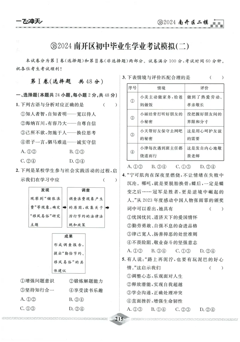 2026《一飞冲天中考模拟试题汇编》道法参考答案_《一飞冲天-中考专项》2026版_一飞冲天-中考模拟试题汇编（2026版）